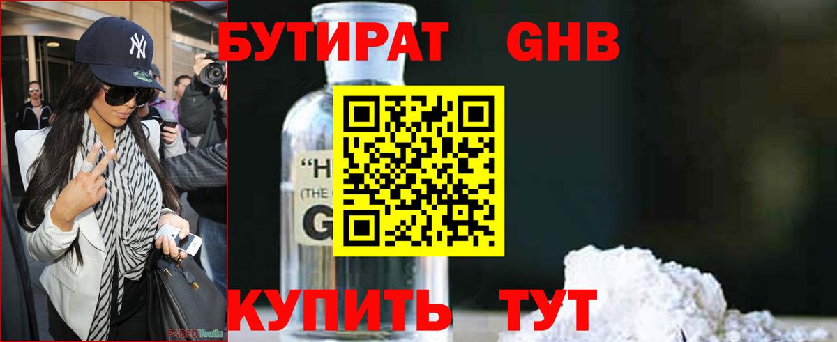 Бутират  Вход с VPN  Новоуральск  Бутират BDO 33% 
