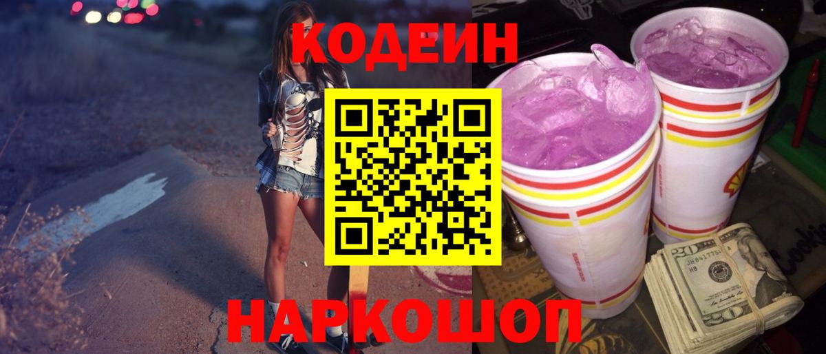 Кодеиновый сироп Lean напиток Lean (лин) Новоуральск