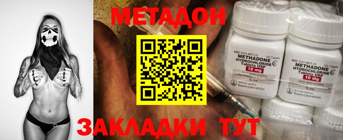 Метадон VHQ Новоуральск