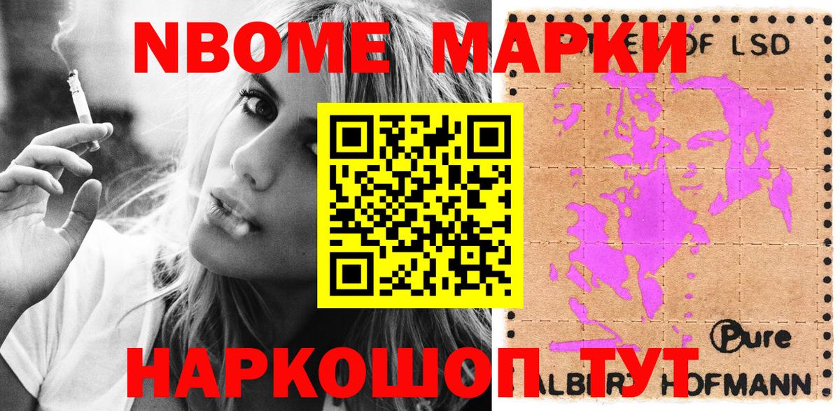 Марки NBOMe 1500мкг Новоуральск